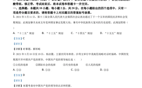 精品解析：2021年内蒙古自治区包头市中考道德与法治真题（解析版）_中考真题_7.政治中考真题2015-2024年_地区卷_内蒙古_内蒙古包头政治16-21