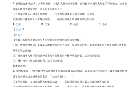 精品解析：2021年内蒙古自治区包头市中考道德与法治真题（解析版）_中考真题_7.政治中考真题2015-2024年_地区卷_内蒙古_内蒙古包头政治16-21