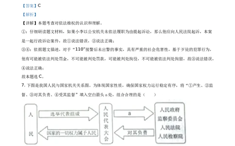 精品解析：2021年内蒙古自治区包头市中考道德与法治真题（解析版）_中考真题_7.政治中考真题2015-2024年_地区卷_内蒙古_内蒙古包头政治16-21