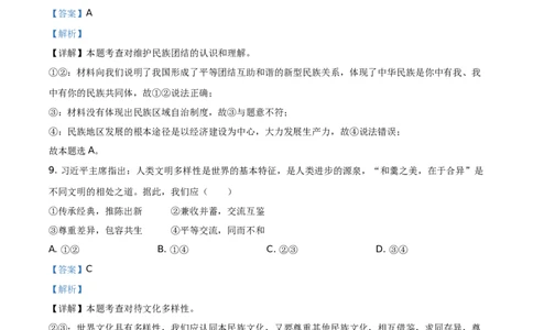 精品解析：2021年内蒙古自治区包头市中考道德与法治真题（解析版）_中考真题_7.政治中考真题2015-2024年_地区卷_内蒙古_内蒙古包头政治16-21