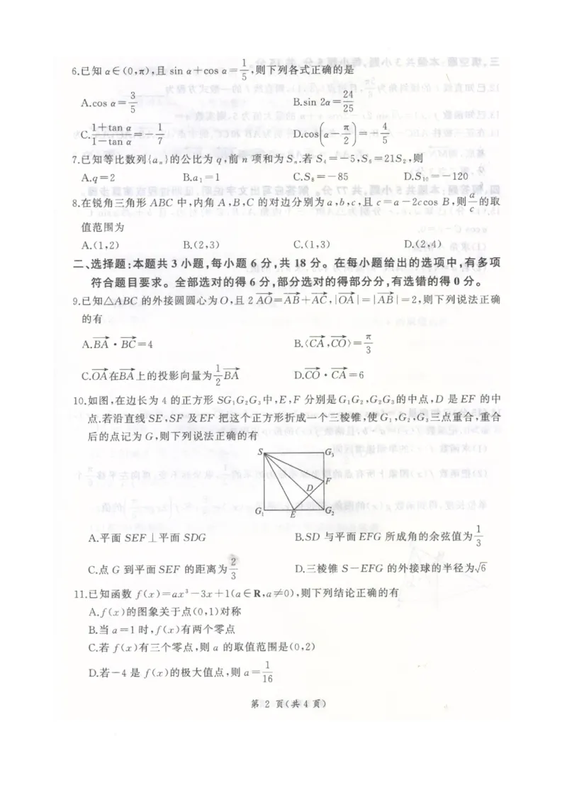 河北卓越联盟2026届高三上学期12月期中数学试题_2025年12月_251206河北省邢台市卓越联盟2025-2026学年高三上学期12月联考（全科）
