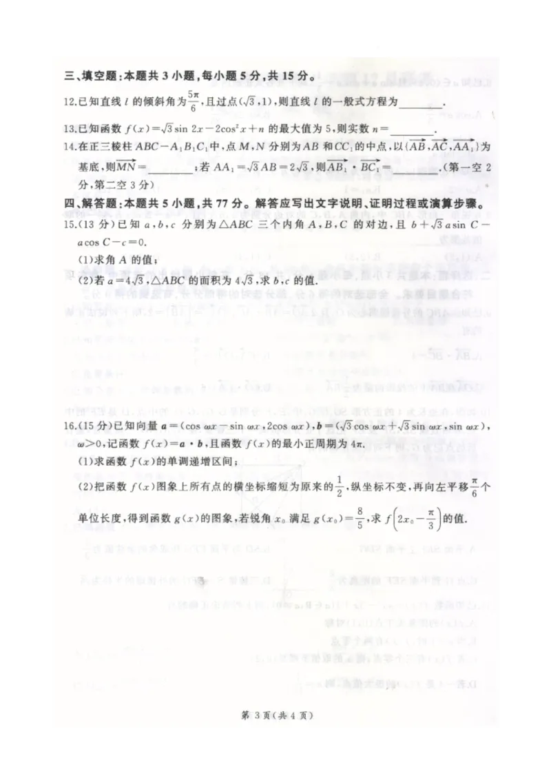 河北卓越联盟2026届高三上学期12月期中数学试题_2025年12月_251206河北省邢台市卓越联盟2025-2026学年高三上学期12月联考（全科）