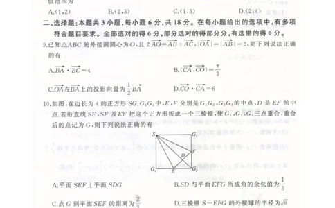 河北卓越联盟2026届高三上学期12月期中数学试题_2025年12月_251206河北省邢台市卓越联盟2025-2026学年高三上学期12月联考（全科）