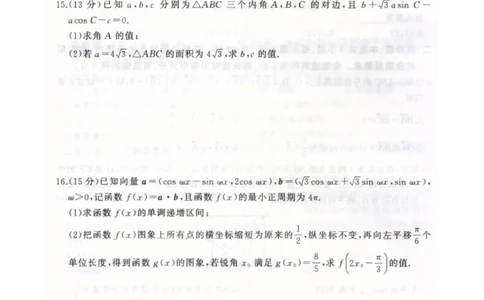 河北卓越联盟2026届高三上学期12月期中数学试题_2025年12月_251206河北省邢台市卓越联盟2025-2026学年高三上学期12月联考（全科）