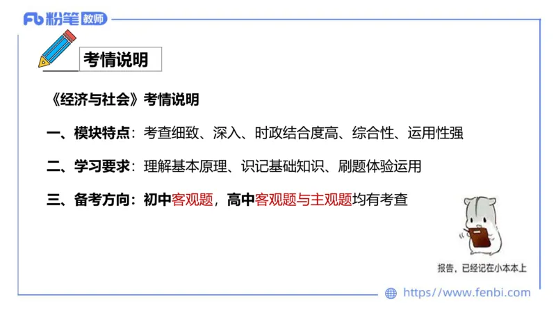 理论精讲-经济与社会1_4-教培资料-26年最新资料-同步更新_科一科二电子资料合集中小幼（笔记真题知识点汇总等）文件多，按需保存_各机构笔记合集（中小幼）推荐_1.理论精讲