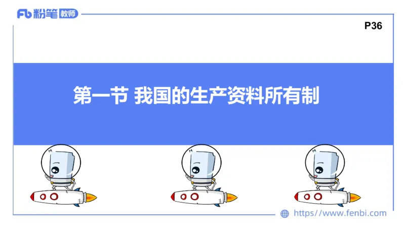 理论精讲-经济与社会1_4-教培资料-26年最新资料-同步更新_科一科二电子资料合集中小幼（笔记真题知识点汇总等）文件多，按需保存_各机构笔记合集（中小幼）推荐_1.理论精讲
