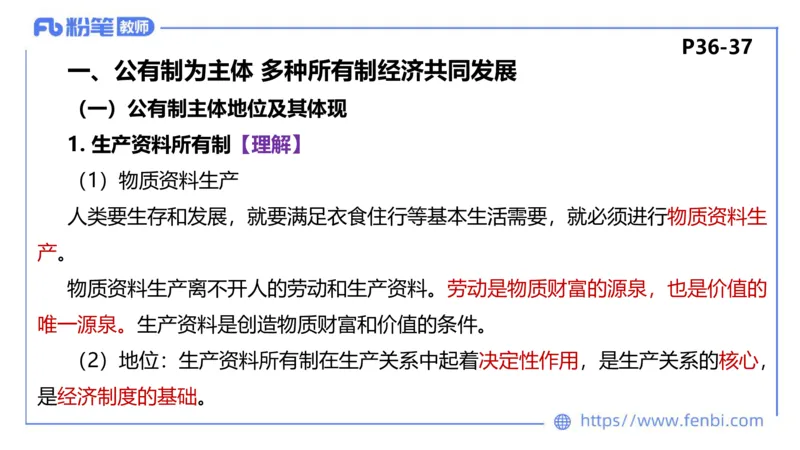 理论精讲-经济与社会1_4-教培资料-26年最新资料-同步更新_科一科二电子资料合集中小幼（笔记真题知识点汇总等）文件多，按需保存_各机构笔记合集（中小幼）推荐_1.理论精讲