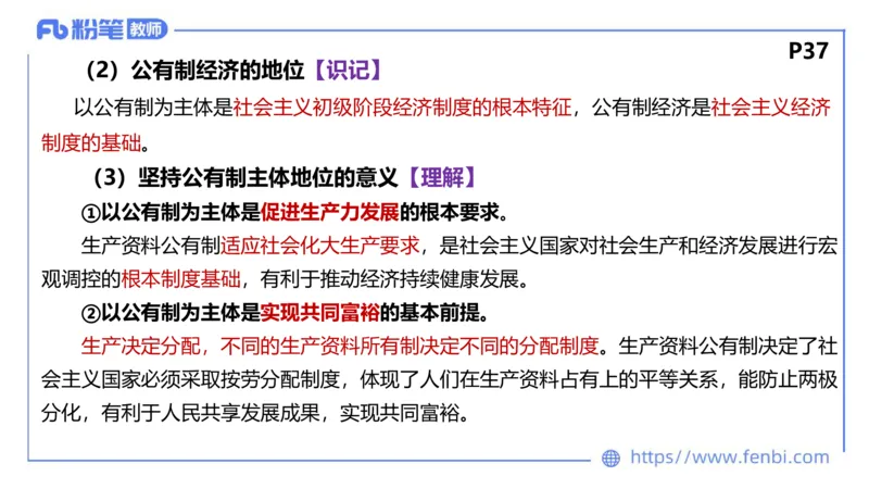 理论精讲-经济与社会1_4-教培资料-26年最新资料-同步更新_科一科二电子资料合集中小幼（笔记真题知识点汇总等）文件多，按需保存_各机构笔记合集（中小幼）推荐_1.理论精讲