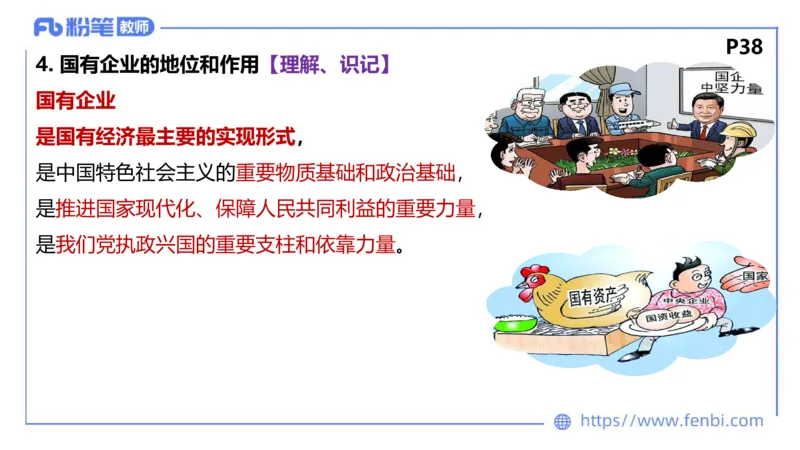 理论精讲-经济与社会1_4-教培资料-26年最新资料-同步更新_科一科二电子资料合集中小幼（笔记真题知识点汇总等）文件多，按需保存_各机构笔记合集（中小幼）推荐_1.理论精讲