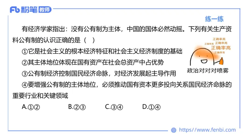 理论精讲-经济与社会1_4-教培资料-26年最新资料-同步更新_科一科二电子资料合集中小幼（笔记真题知识点汇总等）文件多，按需保存_各机构笔记合集（中小幼）推荐_1.理论精讲