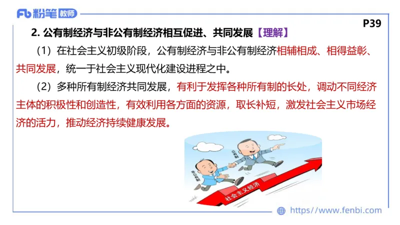 理论精讲-经济与社会1_4-教培资料-26年最新资料-同步更新_科一科二电子资料合集中小幼（笔记真题知识点汇总等）文件多，按需保存_各机构笔记合集（中小幼）推荐_1.理论精讲