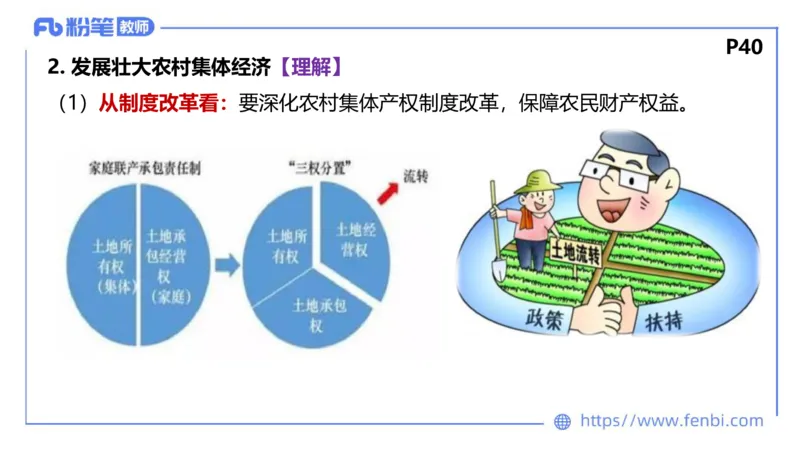 理论精讲-经济与社会1_4-教培资料-26年最新资料-同步更新_科一科二电子资料合集中小幼（笔记真题知识点汇总等）文件多，按需保存_各机构笔记合集（中小幼）推荐_1.理论精讲