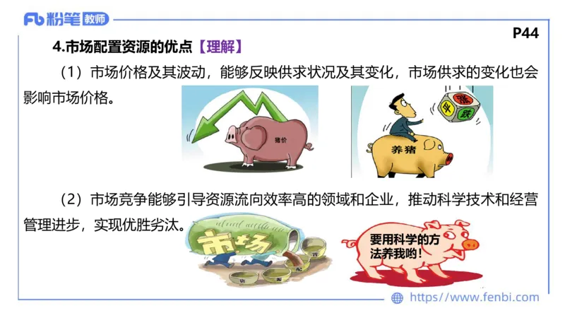 理论精讲-经济与社会1_4-教培资料-26年最新资料-同步更新_科一科二电子资料合集中小幼（笔记真题知识点汇总等）文件多，按需保存_各机构笔记合集（中小幼）推荐_1.理论精讲