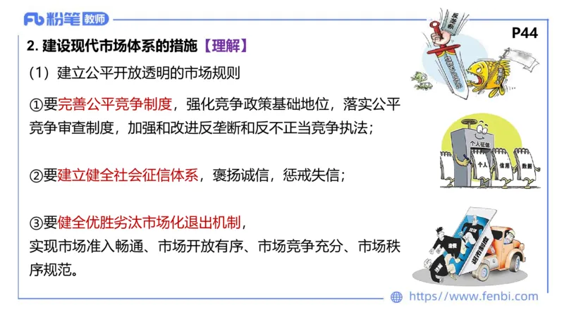 理论精讲-经济与社会1_4-教培资料-26年最新资料-同步更新_科一科二电子资料合集中小幼（笔记真题知识点汇总等）文件多，按需保存_各机构笔记合集（中小幼）推荐_1.理论精讲