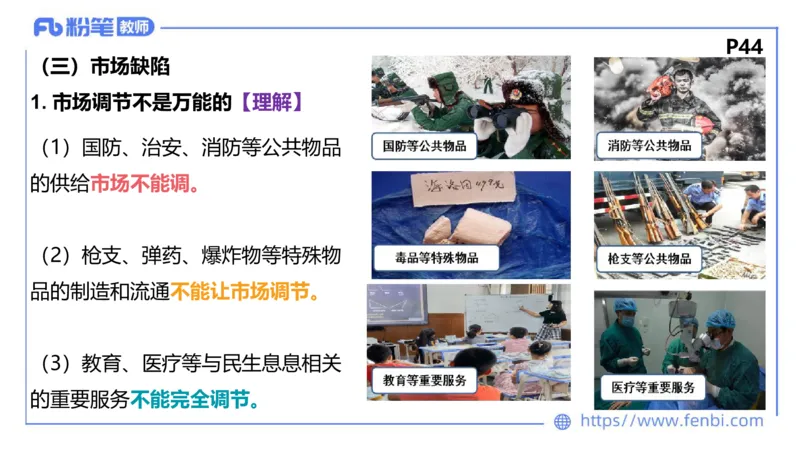 理论精讲-经济与社会1_4-教培资料-26年最新资料-同步更新_科一科二电子资料合集中小幼（笔记真题知识点汇总等）文件多，按需保存_各机构笔记合集（中小幼）推荐_1.理论精讲