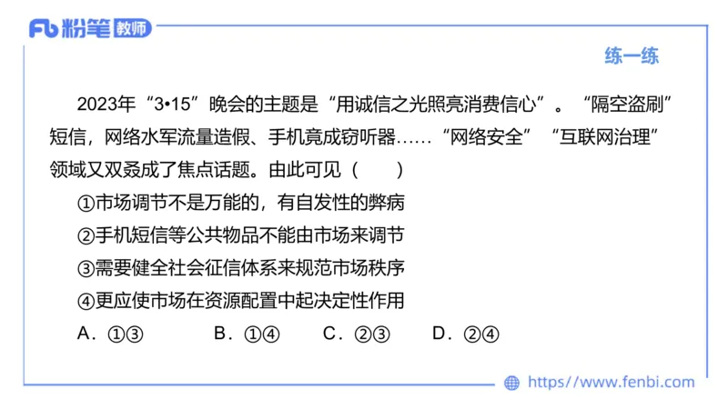 理论精讲-经济与社会1_4-教培资料-26年最新资料-同步更新_科一科二电子资料合集中小幼（笔记真题知识点汇总等）文件多，按需保存_各机构笔记合集（中小幼）推荐_1.理论精讲