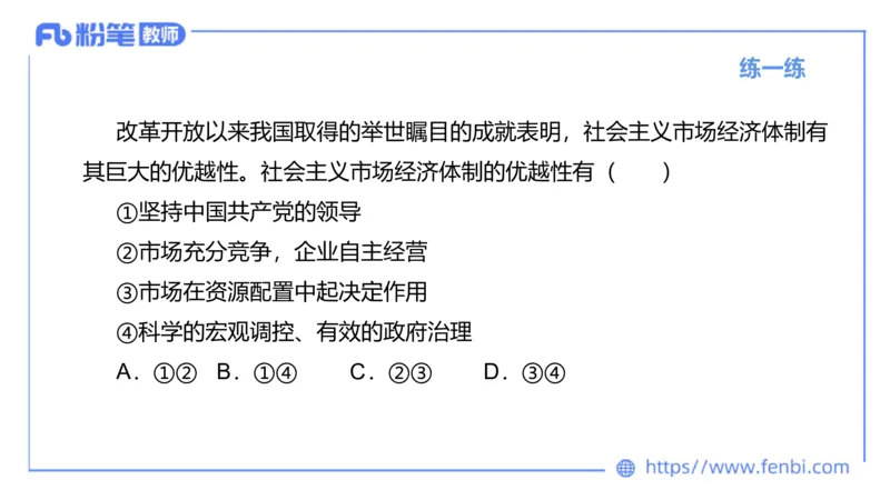 理论精讲-经济与社会1_4-教培资料-26年最新资料-同步更新_科一科二电子资料合集中小幼（笔记真题知识点汇总等）文件多，按需保存_各机构笔记合集（中小幼）推荐_1.理论精讲