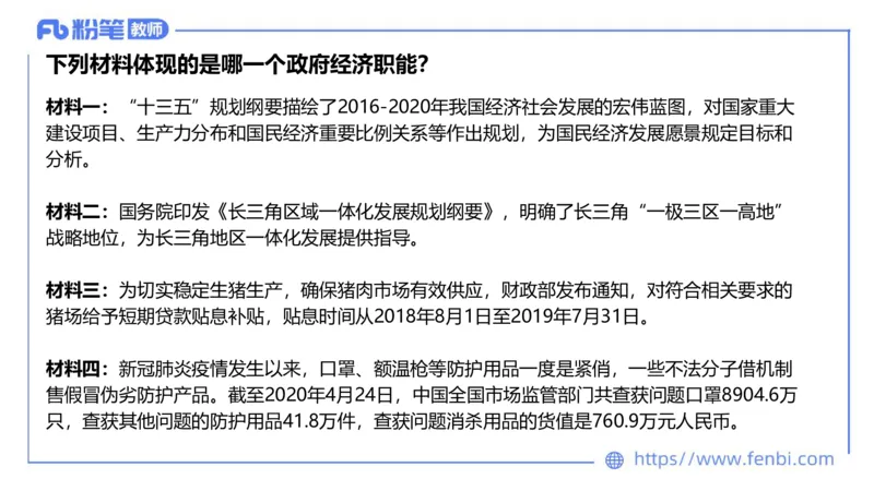 理论精讲-经济与社会1_4-教培资料-26年最新资料-同步更新_科一科二电子资料合集中小幼（笔记真题知识点汇总等）文件多，按需保存_各机构笔记合集（中小幼）推荐_1.理论精讲