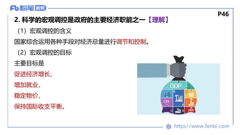理论精讲-经济与社会1_4-教培资料-26年最新资料-同步更新_科一科二电子资料合集中小幼（笔记真题知识点汇总等）文件多，按需保存_各机构笔记合集（中小幼）推荐_1.理论精讲