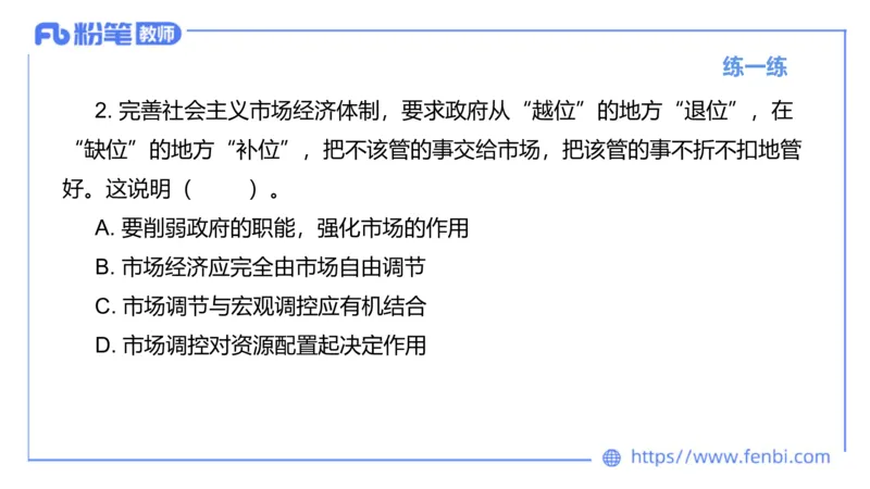 理论精讲-经济与社会1_4-教培资料-26年最新资料-同步更新_科一科二电子资料合集中小幼（笔记真题知识点汇总等）文件多，按需保存_各机构笔记合集（中小幼）推荐_1.理论精讲
