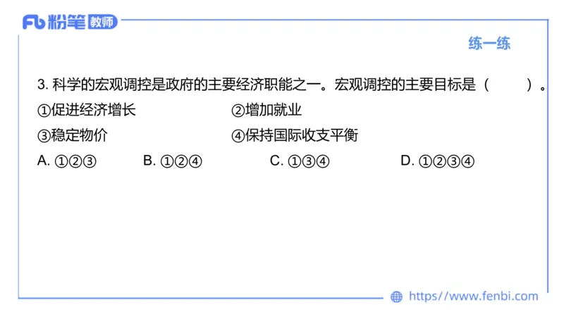理论精讲-经济与社会1_4-教培资料-26年最新资料-同步更新_科一科二电子资料合集中小幼（笔记真题知识点汇总等）文件多，按需保存_各机构笔记合集（中小幼）推荐_1.理论精讲