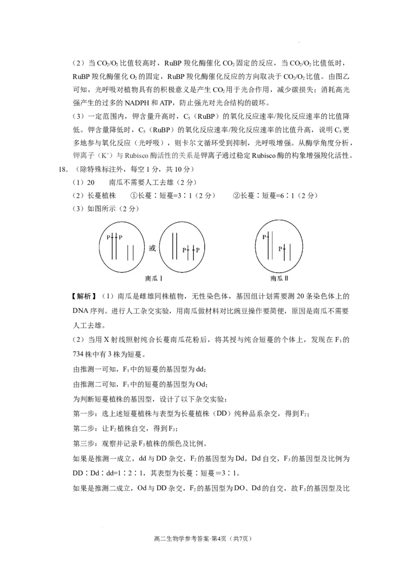 云师大附中2026届高三高考适应性月考（一）-生物答案_2025年6月_250618云南省云南师大附中2026届高考适应性月考卷（一）（全科）_云师大附中2026届高三高考适应性月考（一）-生物