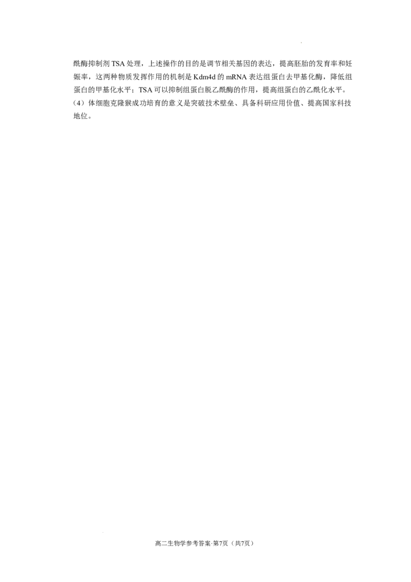 云师大附中2026届高三高考适应性月考（一）-生物答案_2025年6月_250618云南省云南师大附中2026届高考适应性月考卷（一）（全科）_云师大附中2026届高三高考适应性月考（一）-生物