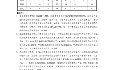 云师大附中2026届高三高考适应性月考（一）-生物答案_2025年6月_250618云南省云南师大附中2026届高考适应性月考卷（一）（全科）_云师大附中2026届高三高考适应性月考（一）-生物