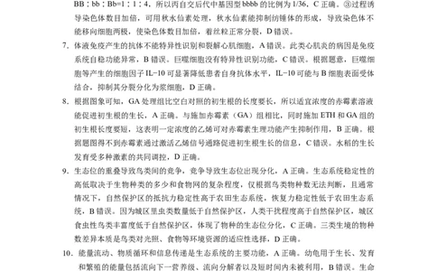 云师大附中2026届高三高考适应性月考（一）-生物答案_2025年6月_250618云南省云南师大附中2026届高考适应性月考卷（一）（全科）_云师大附中2026届高三高考适应性月考（一）-生物