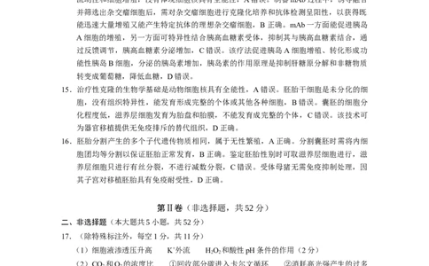云师大附中2026届高三高考适应性月考（一）-生物答案_2025年6月_250618云南省云南师大附中2026届高考适应性月考卷（一）（全科）_云师大附中2026届高三高考适应性月考（一）-生物