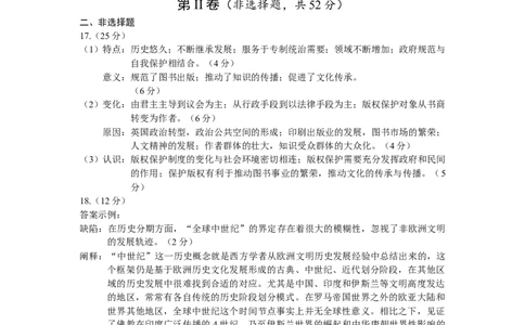 绵阳市高中2023级第一次诊断性考试历史答案_251104四川省绵阳市高中2023级第一次诊断性考试（绵阳一诊A卷）（全）