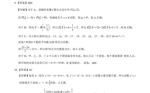 云学联盟2025-2026学年高三上学期12月月考数学答案_2025年12月_251220湖北省云学联盟2025-2026学年高三上学期12月月考（全科）