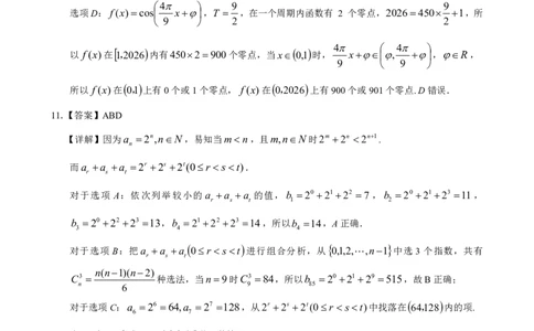 云学联盟2025-2026学年高三上学期12月月考数学答案_2025年12月_251220湖北省云学联盟2025-2026学年高三上学期12月月考（全科）