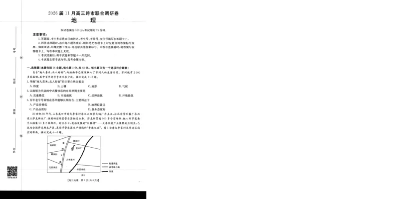 地理_251125广西省金太阳2026届11月高三跨市（桂林、贵港）联合调研卷（26-10-104C）（全科）