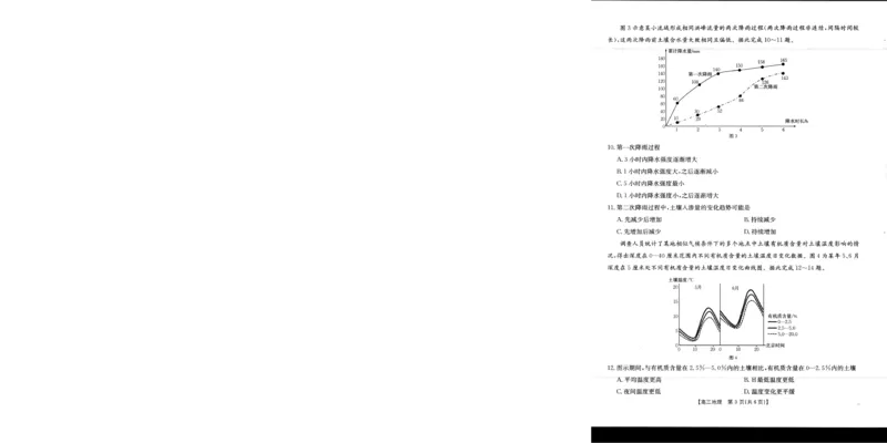 地理_251125广西省金太阳2026届11月高三跨市（桂林、贵港）联合调研卷（26-10-104C）（全科）