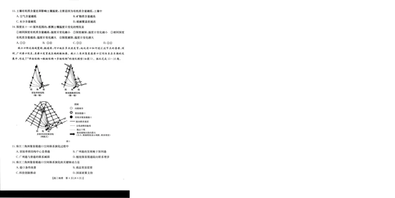 地理_251125广西省金太阳2026届11月高三跨市（桂林、贵港）联合调研卷（26-10-104C）（全科）