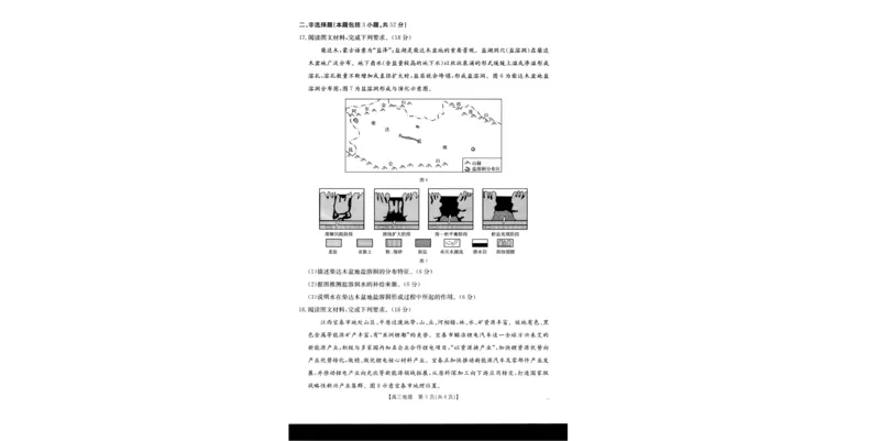地理_251125广西省金太阳2026届11月高三跨市（桂林、贵港）联合调研卷（26-10-104C）（全科）