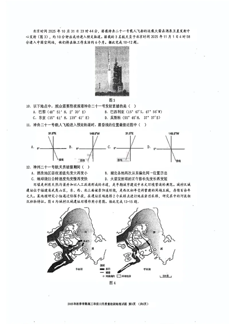十一校地理试卷_2025年12月_251211湖北省十一校2025-2026学年高三上学期12月质量检测（全科）_湖北省十一校2025-2026学年高三上学期12月质量检测地理