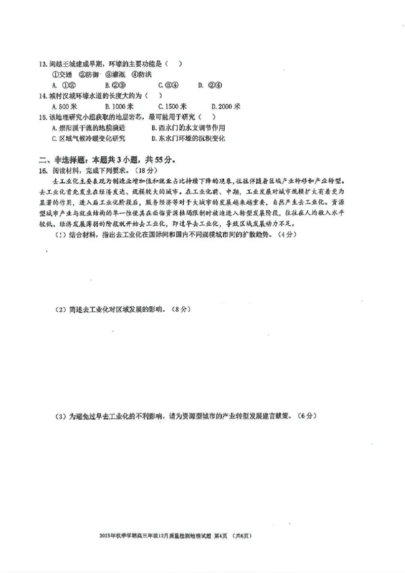 十一校地理试卷_2025年12月_251211湖北省十一校2025-2026学年高三上学期12月质量检测（全科）_湖北省十一校2025-2026学年高三上学期12月质量检测地理