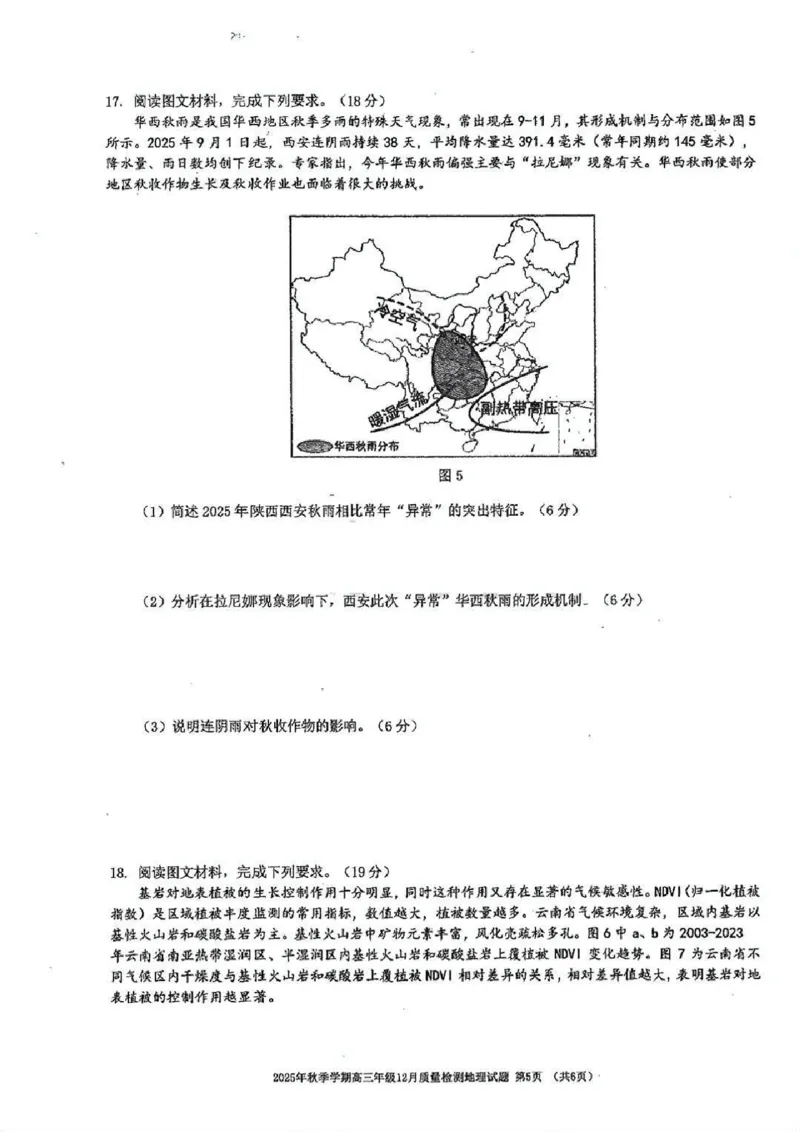 十一校地理试卷_2025年12月_251211湖北省十一校2025-2026学年高三上学期12月质量检测（全科）_湖北省十一校2025-2026学年高三上学期12月质量检测地理
