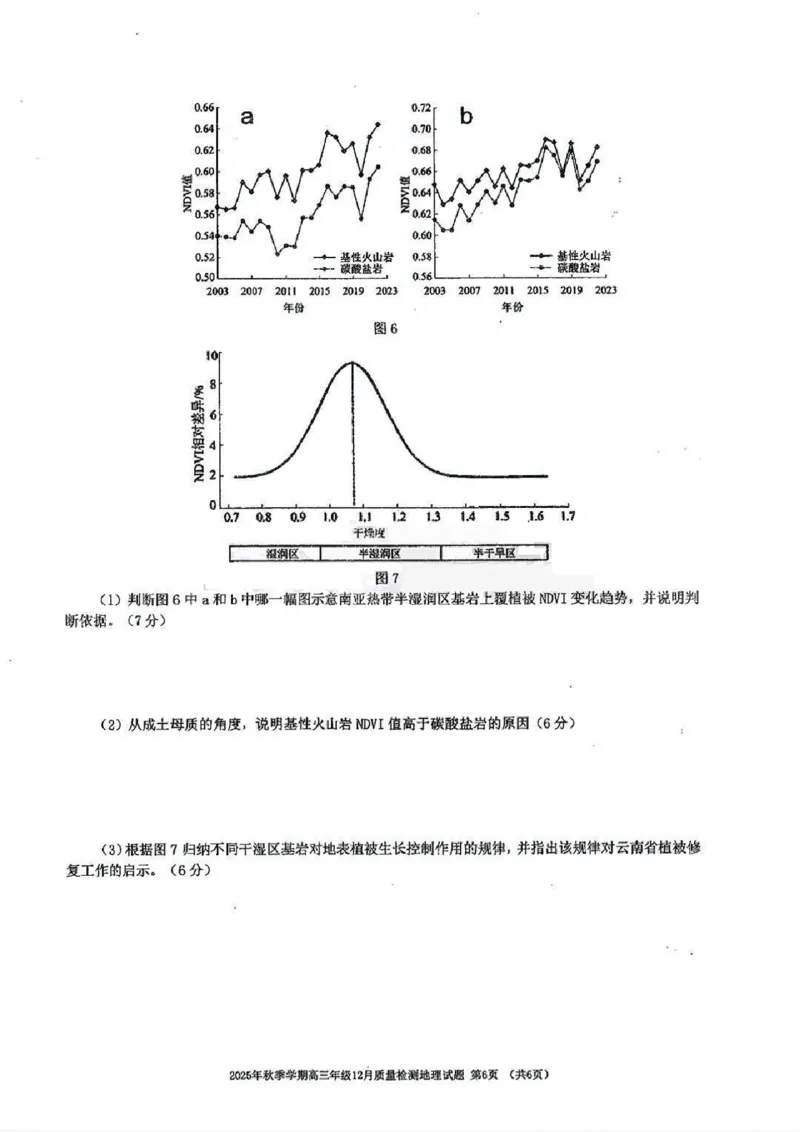 十一校地理试卷_2025年12月_251211湖北省十一校2025-2026学年高三上学期12月质量检测（全科）_湖北省十一校2025-2026学年高三上学期12月质量检测地理