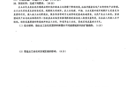 十一校地理试卷_2025年12月_251211湖北省十一校2025-2026学年高三上学期12月质量检测（全科）_湖北省十一校2025-2026学年高三上学期12月质量检测地理