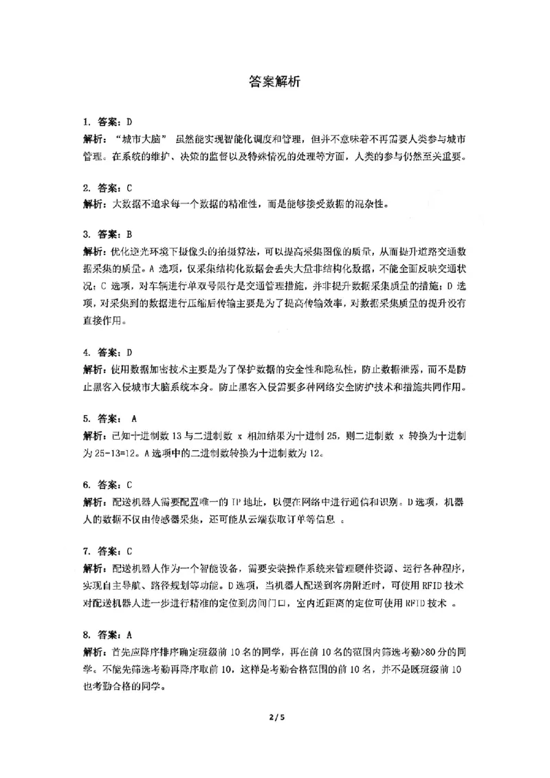 技术答案-2506强基联盟学考模拟_2025年6月_250615浙江强基联盟2025年6月学考模拟考试(1)_浙江省强基联盟学考模拟2024-2025学年高二下学期6月学考模拟技术试题