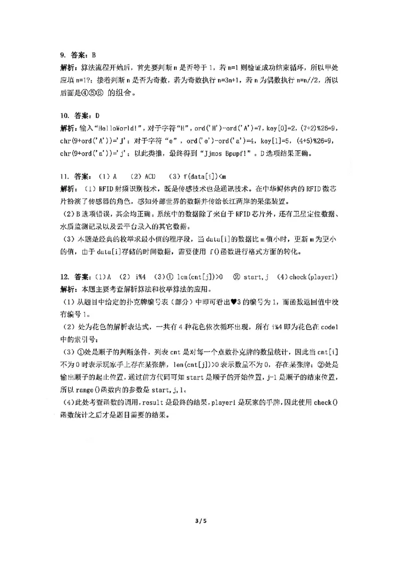 技术答案-2506强基联盟学考模拟_2025年6月_250615浙江强基联盟2025年6月学考模拟考试(1)_浙江省强基联盟学考模拟2024-2025学年高二下学期6月学考模拟技术试题