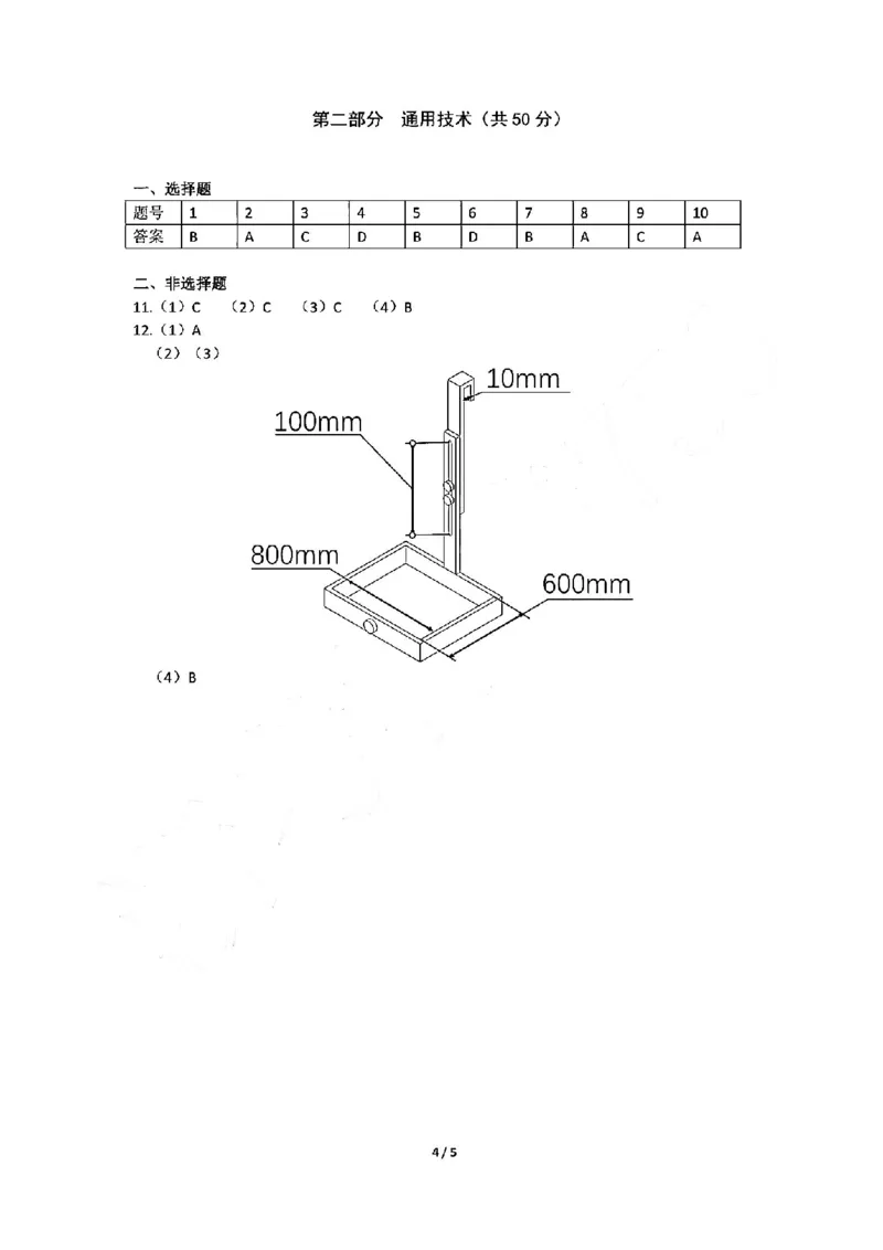 技术答案-2506强基联盟学考模拟_2025年6月_250615浙江强基联盟2025年6月学考模拟考试(1)_浙江省强基联盟学考模拟2024-2025学年高二下学期6月学考模拟技术试题