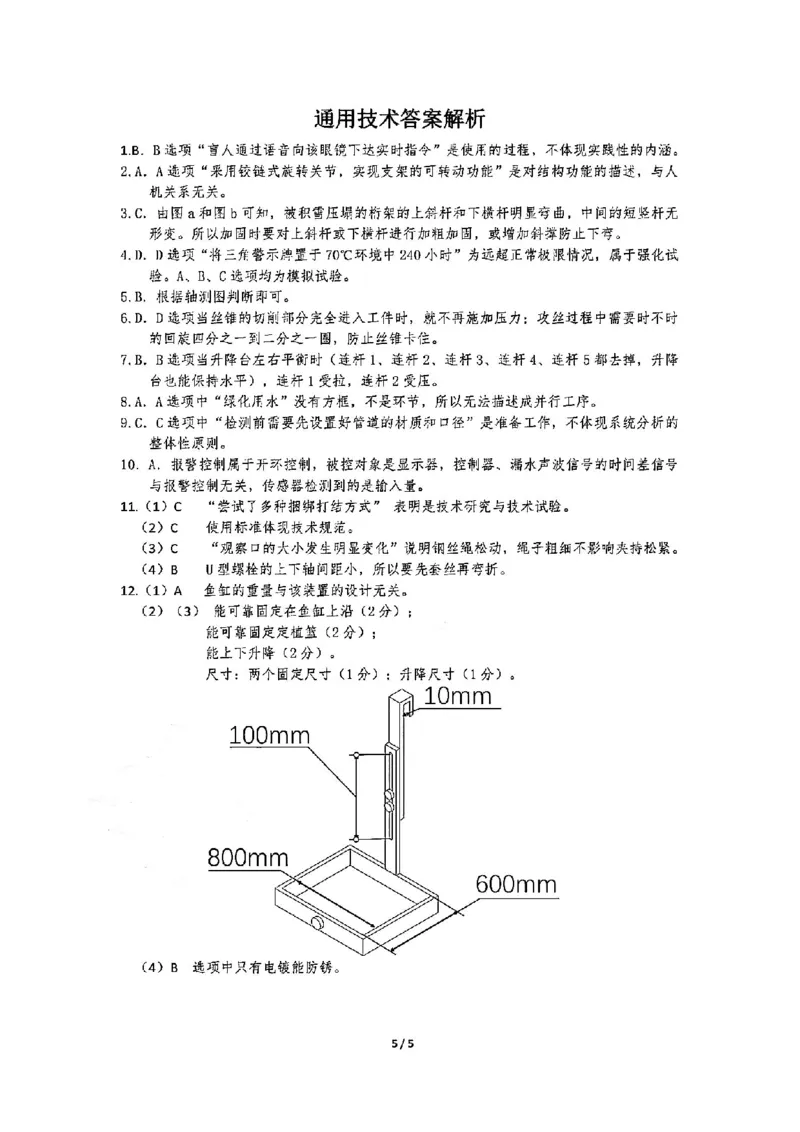 技术答案-2506强基联盟学考模拟_2025年6月_250615浙江强基联盟2025年6月学考模拟考试(1)_浙江省强基联盟学考模拟2024-2025学年高二下学期6月学考模拟技术试题