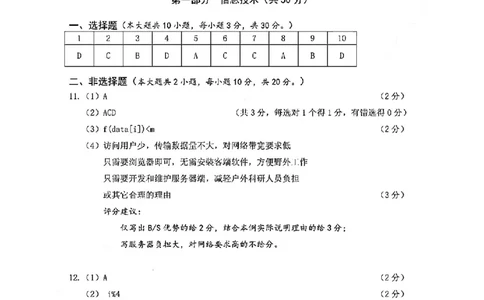 技术答案-2506强基联盟学考模拟_2025年6月_250615浙江强基联盟2025年6月学考模拟考试(1)_浙江省强基联盟学考模拟2024-2025学年高二下学期6月学考模拟技术试题