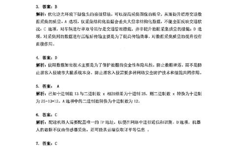 技术答案-2506强基联盟学考模拟_2025年6月_250615浙江强基联盟2025年6月学考模拟考试(1)_浙江省强基联盟学考模拟2024-2025学年高二下学期6月学考模拟技术试题