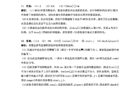 技术答案-2506强基联盟学考模拟_2025年6月_250615浙江强基联盟2025年6月学考模拟考试(1)_浙江省强基联盟学考模拟2024-2025学年高二下学期6月学考模拟技术试题