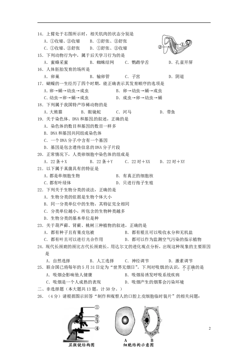 福建省龙岩市2015年中考生物真题试题（含答案）_中考真题_8.生物中考真题2015-2024年_2015年全国中考生物74份